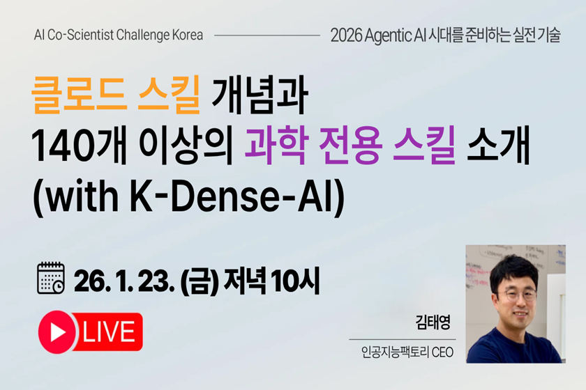 클로드 스킬 개념과 140개 이상의 과학 전용 스킬 소개 (with K-Dense-AI)