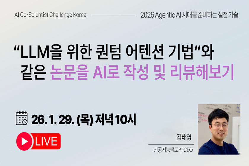 "LLM을 위한 퀀텀 어텐션 기법"와 같은 논문을 AI로 작성 및 리뷰해보기