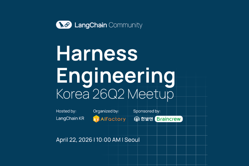 Harness Engineering Korea 26Q2 Meetup (랭체인코리아 밋업 2026Q2)